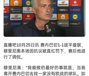 要不...穆帅去年采访：我最好去没欧战的球队 英超垫底队可以找我
