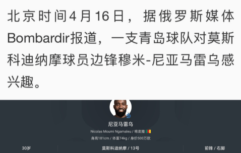好消息！青岛海牛没注册禁令，准备换欧冠级外援，新援值500万欧