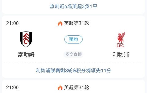 中超英超连轴转！7场中超&衔接21点蓝军利物浦，曼市德比收尾假期