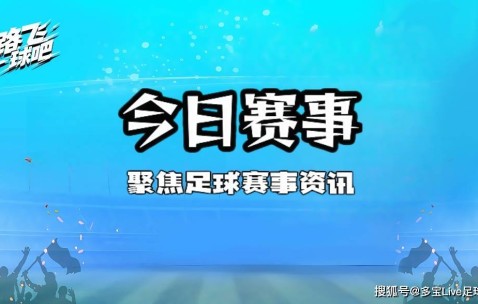 【德甲焦点战】多特蒙德VS美因茨：欧冠资格争夺战，大黄蜂能否主场止颓？