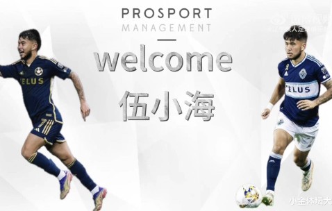 转会动态：辽宁铁人归化球员，转会洛杉矶FC，国少球星试训法甲